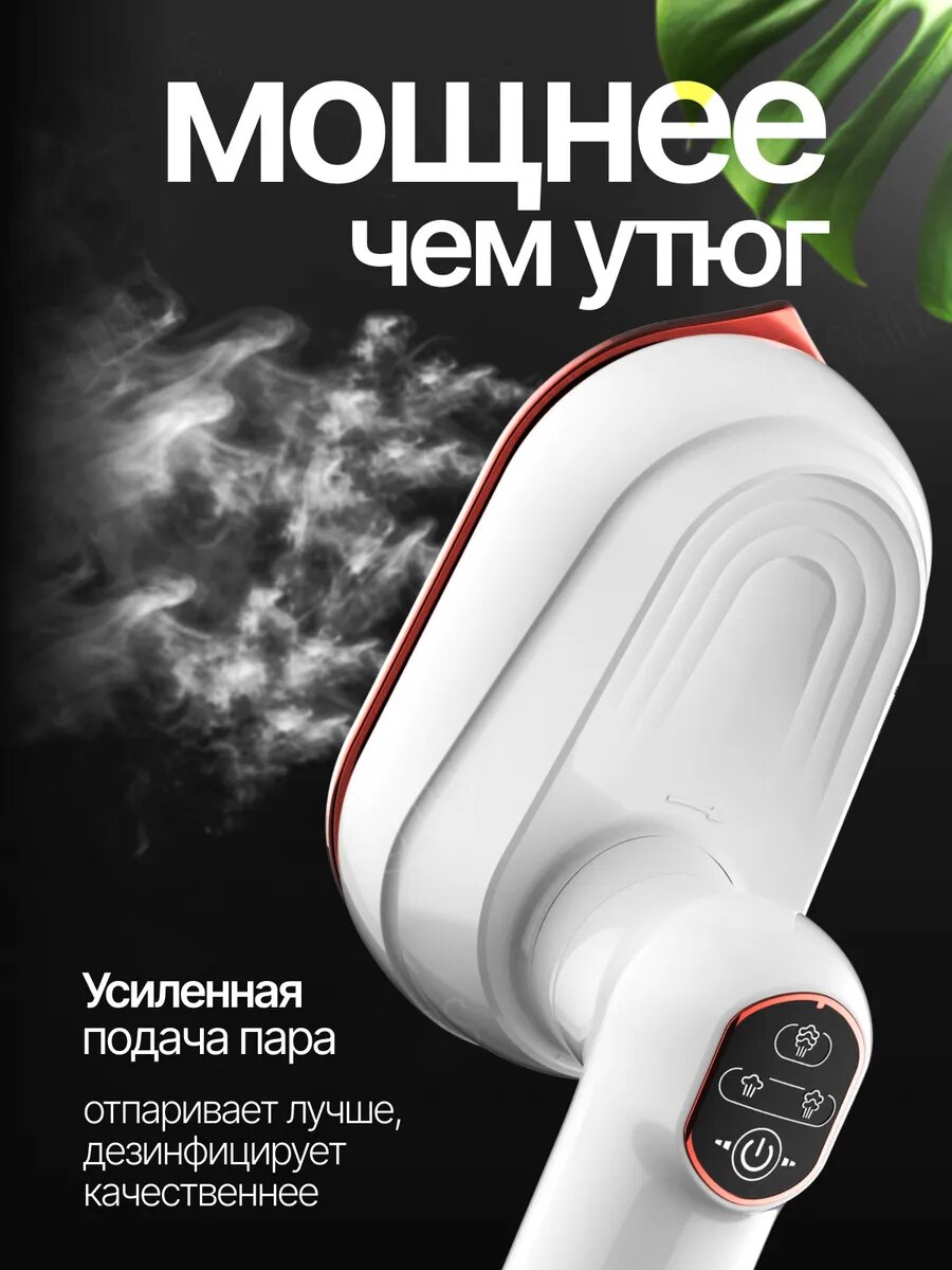 Отпариватель для одежды, вертикальный ручной, поворотный на 180°, белый — фото 1
