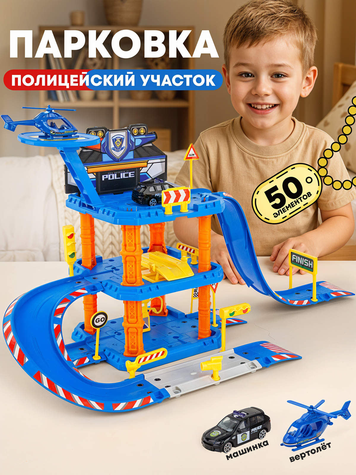 Детский гараж парковка  3 этажа вертолетная площадка