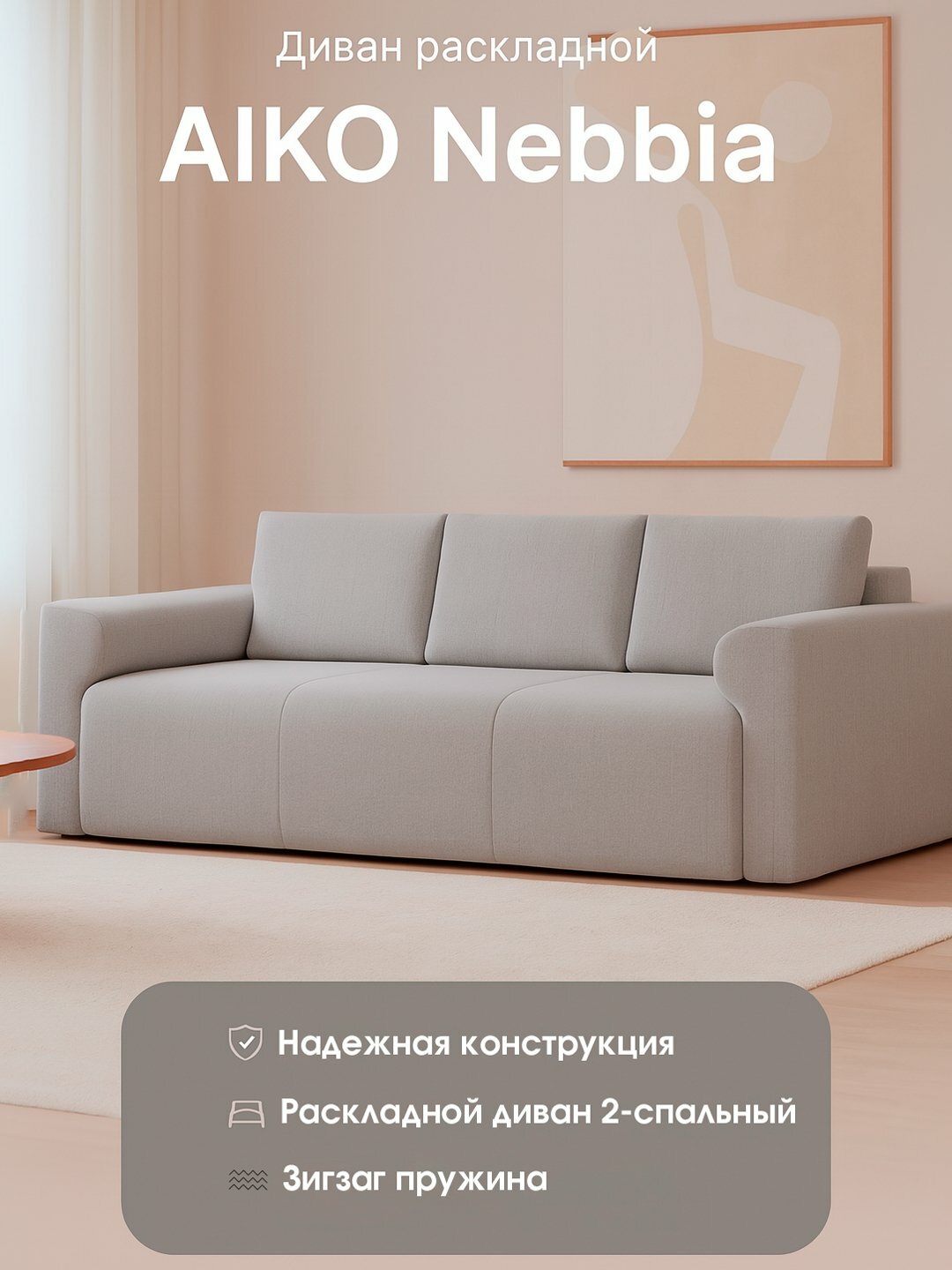 Диван AIKO Nebbia, раскладной, двуспальный диван-кровать, для гостиной и сна, 230*87*70 см