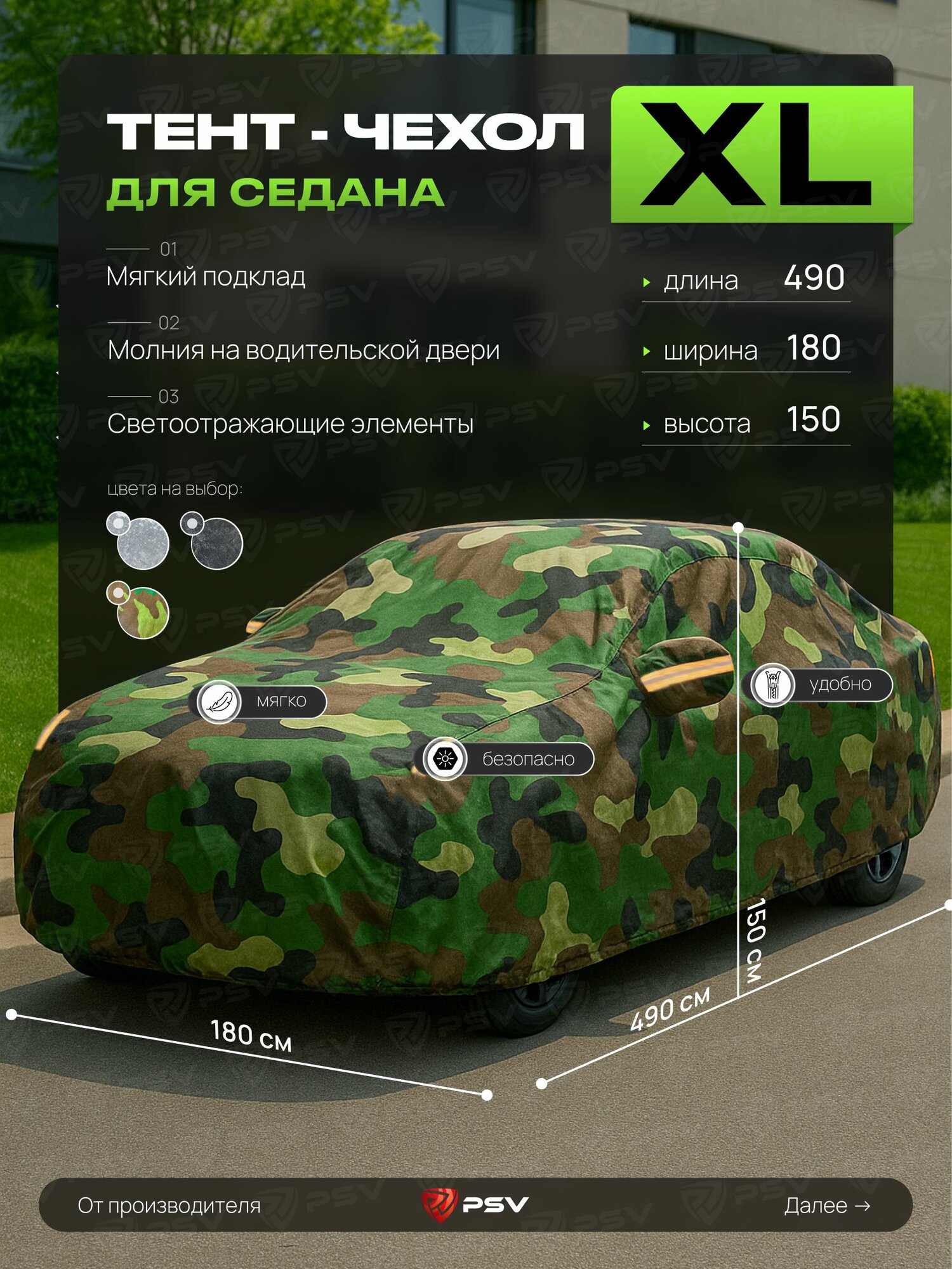 Тент чехол на машину для седана PSV с подкладкой и молнией, размер XL (490x180x150), Камуфляж