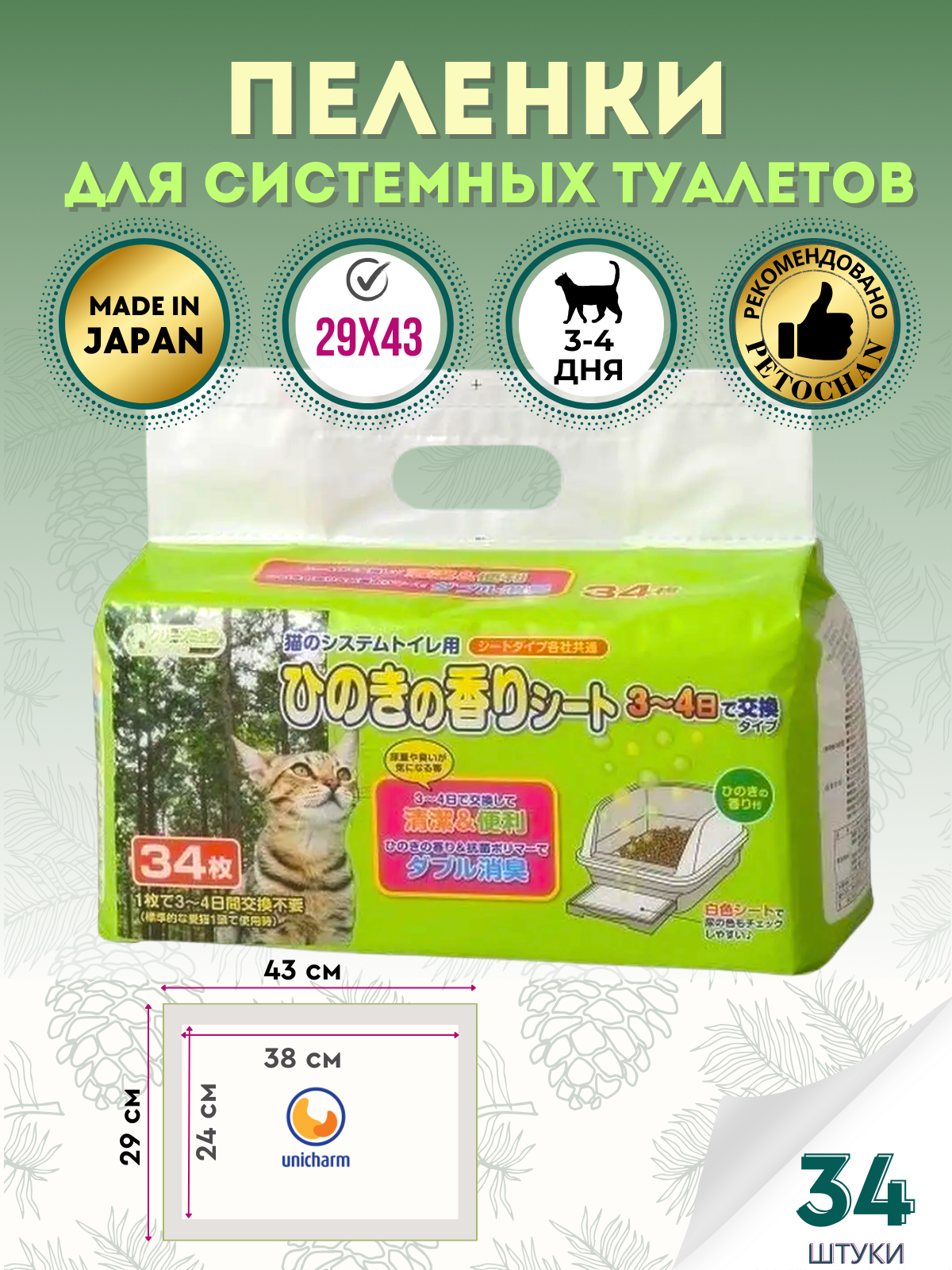 ISHIHARA Пеленки для системного туалета Deo-Toilet Unicharm Япония 3-4 дневные 34шт