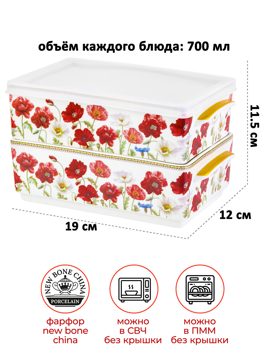 Набор 2 блюд для холодца 700 мл 19х12х11,5 см Elan Gallery Маки — фото 1