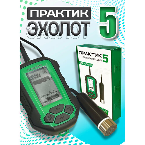 Эхолот Практик 5 для зимней рыбалки, чёрно-белый экран, зелёный