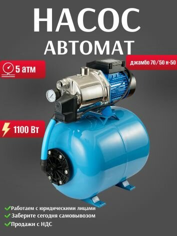 Насос-автомат джамбо 70/50 Н-50 (2.0)