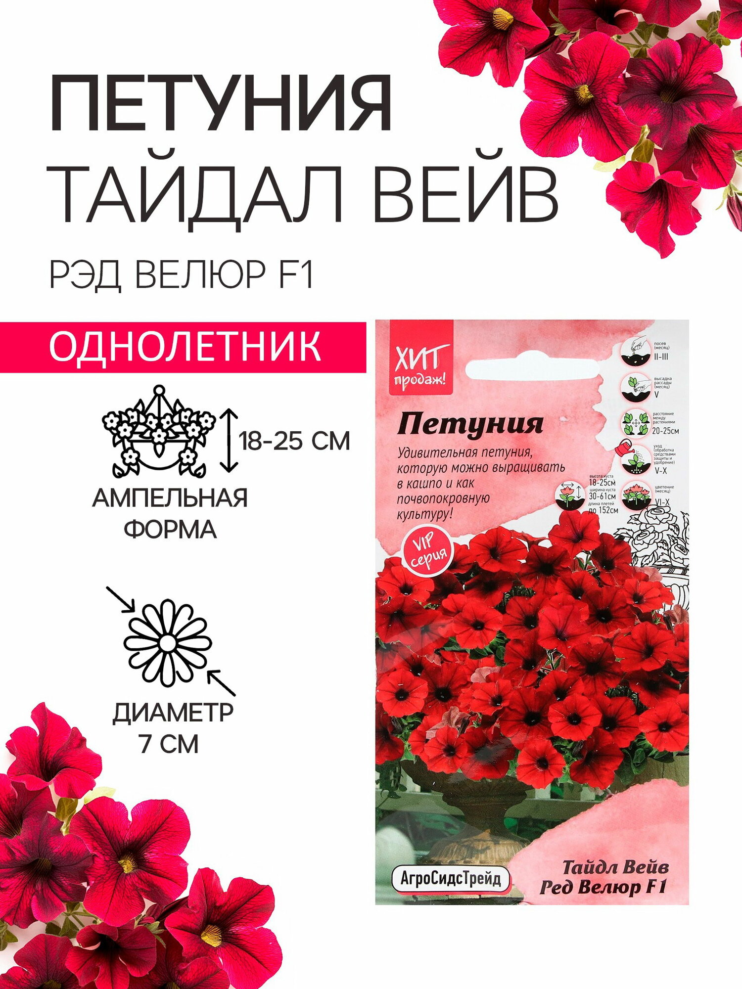 Семена Цветов Петуния 