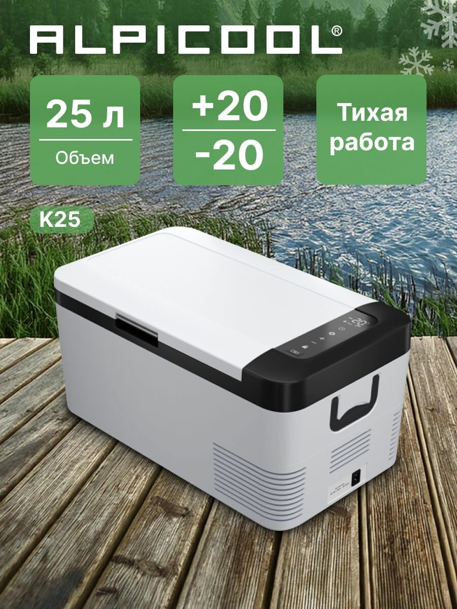 Автохолодильник компрессорный Alpicool K25 (12/24)/ Автохолодильник 12в 24в на 25 литров