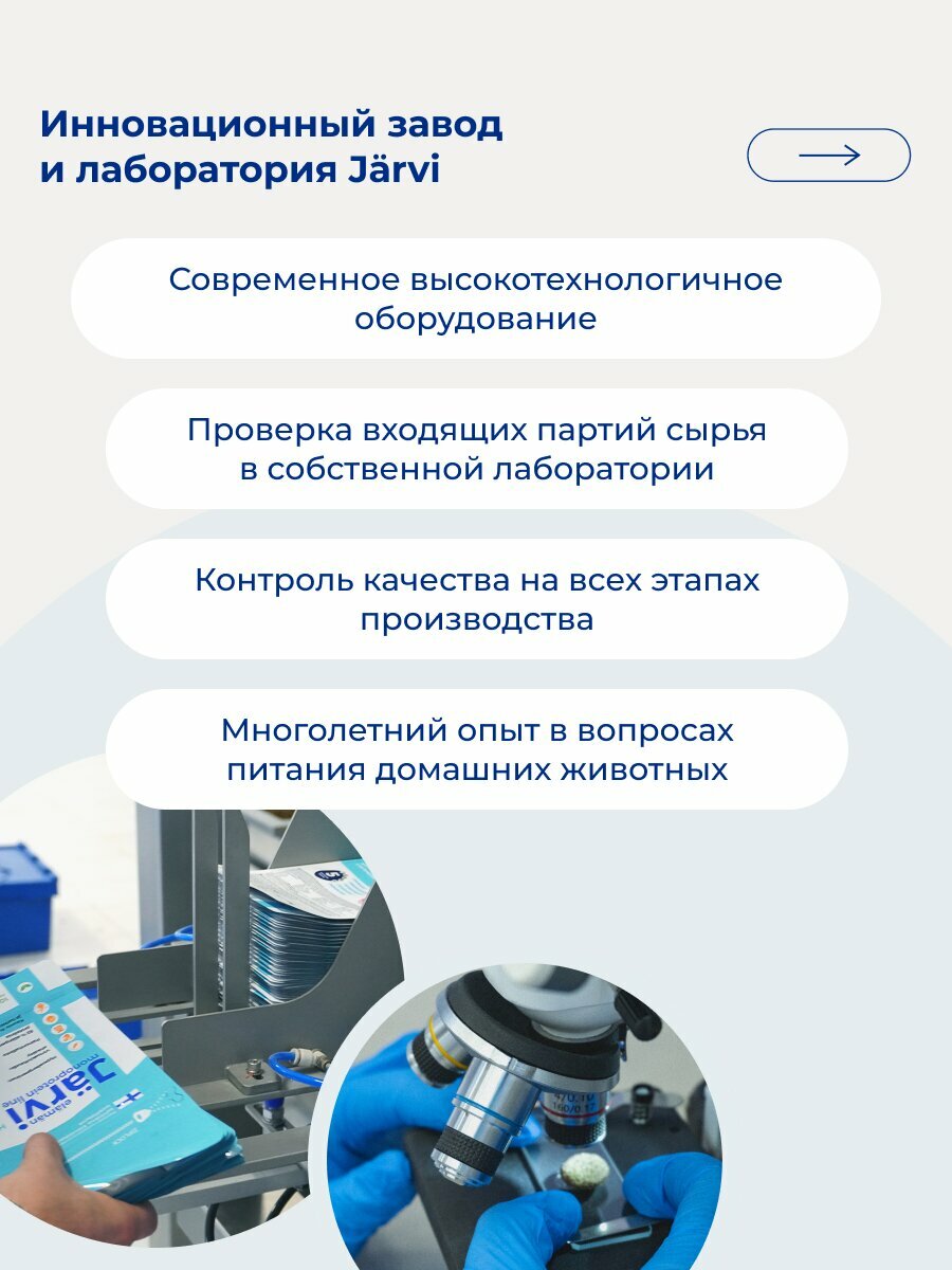 Сухой корм Jarvi полнорационный для стерилизованных кошек и кастрированных котов, Кролик 3 кг — фото 1