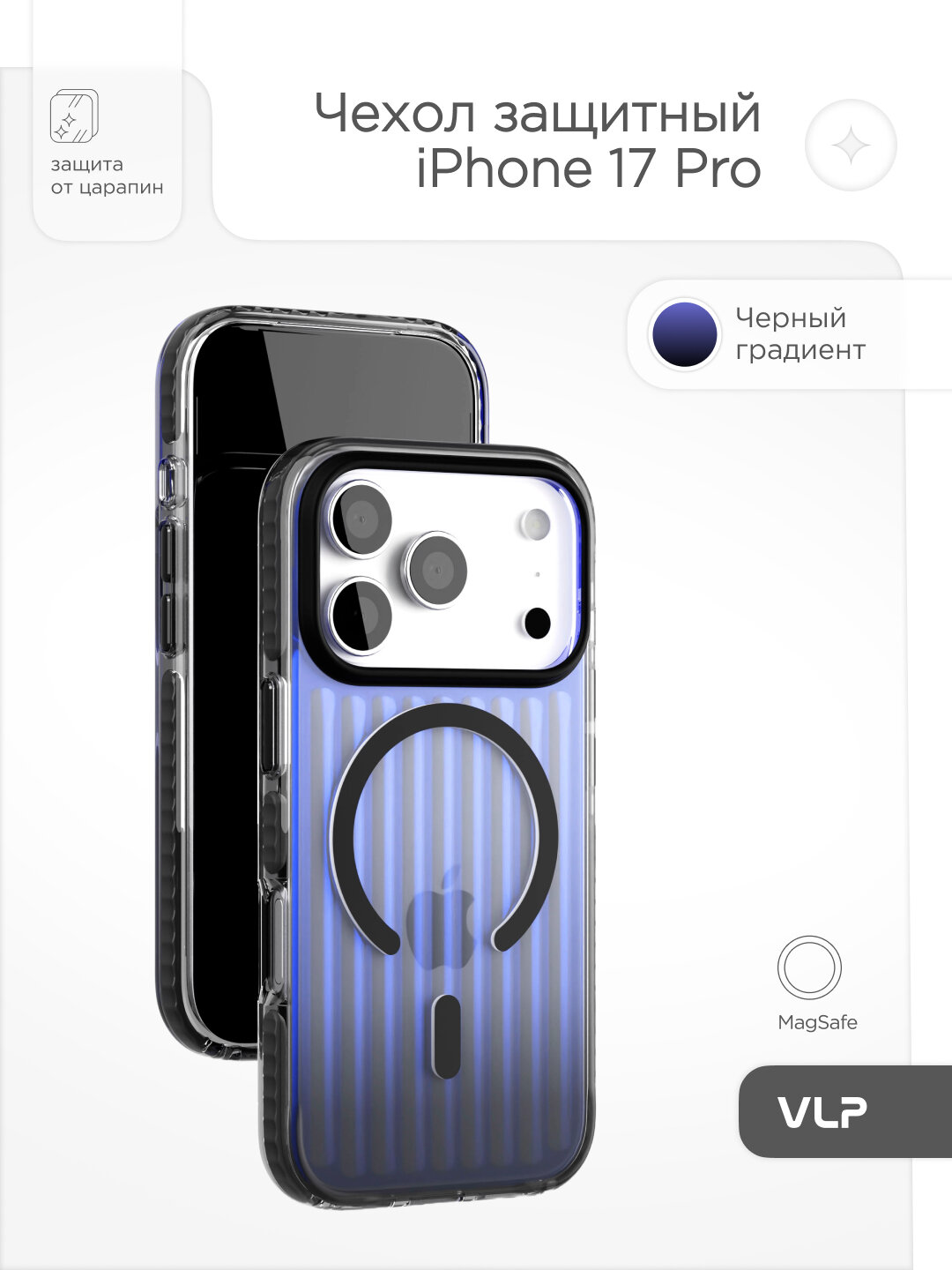 Чехол защитный VLP Pulse Case с MagSafe для iPhone 17 Pro, черный