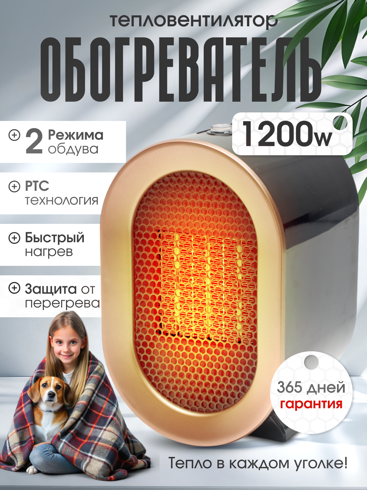 Обогреватель настольный портативный, тепловентилятор ветерок для дома, 2 режима работы