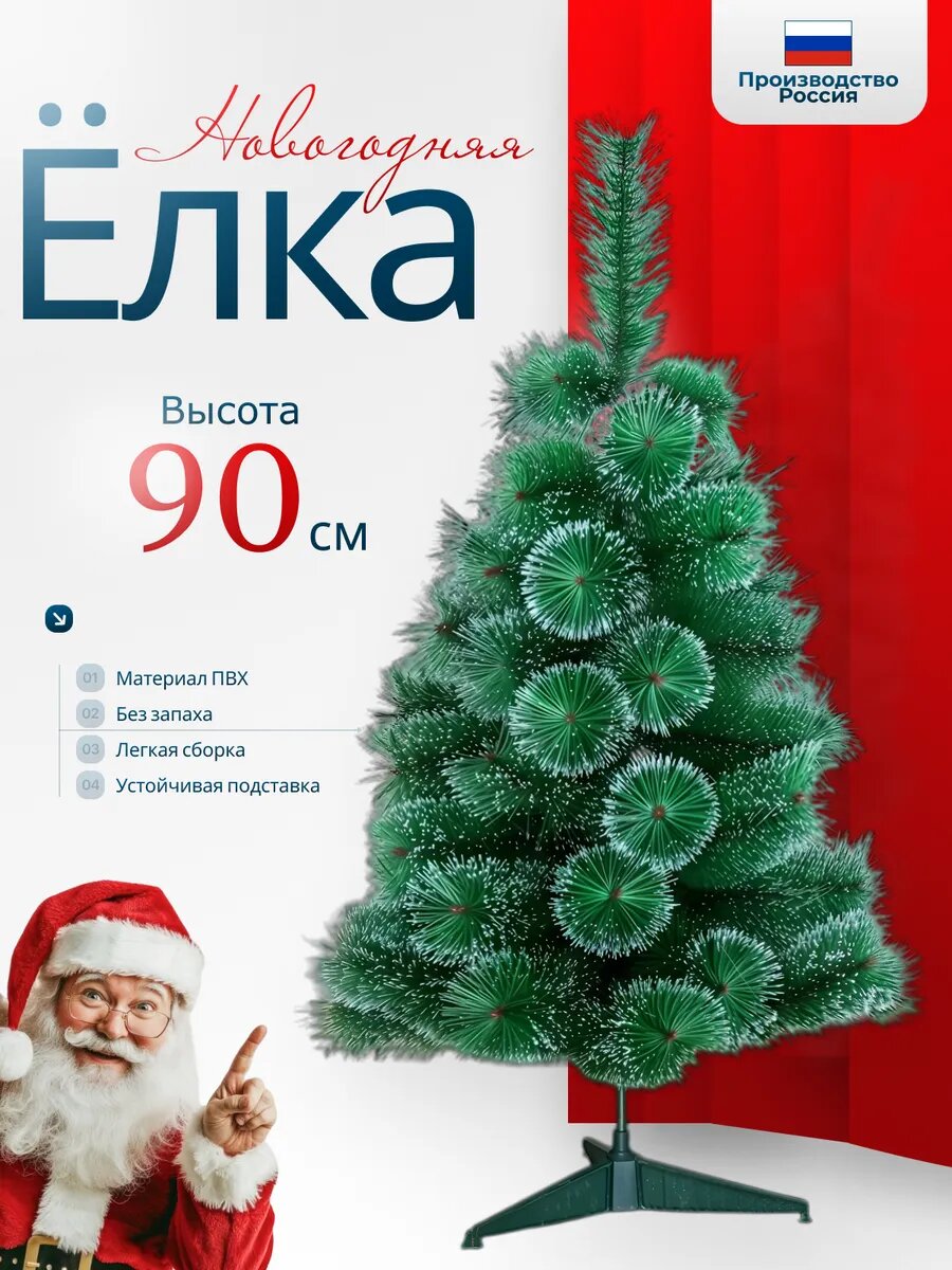 Елка искусственная, настольная, заснеженная, новогодняя, 90см