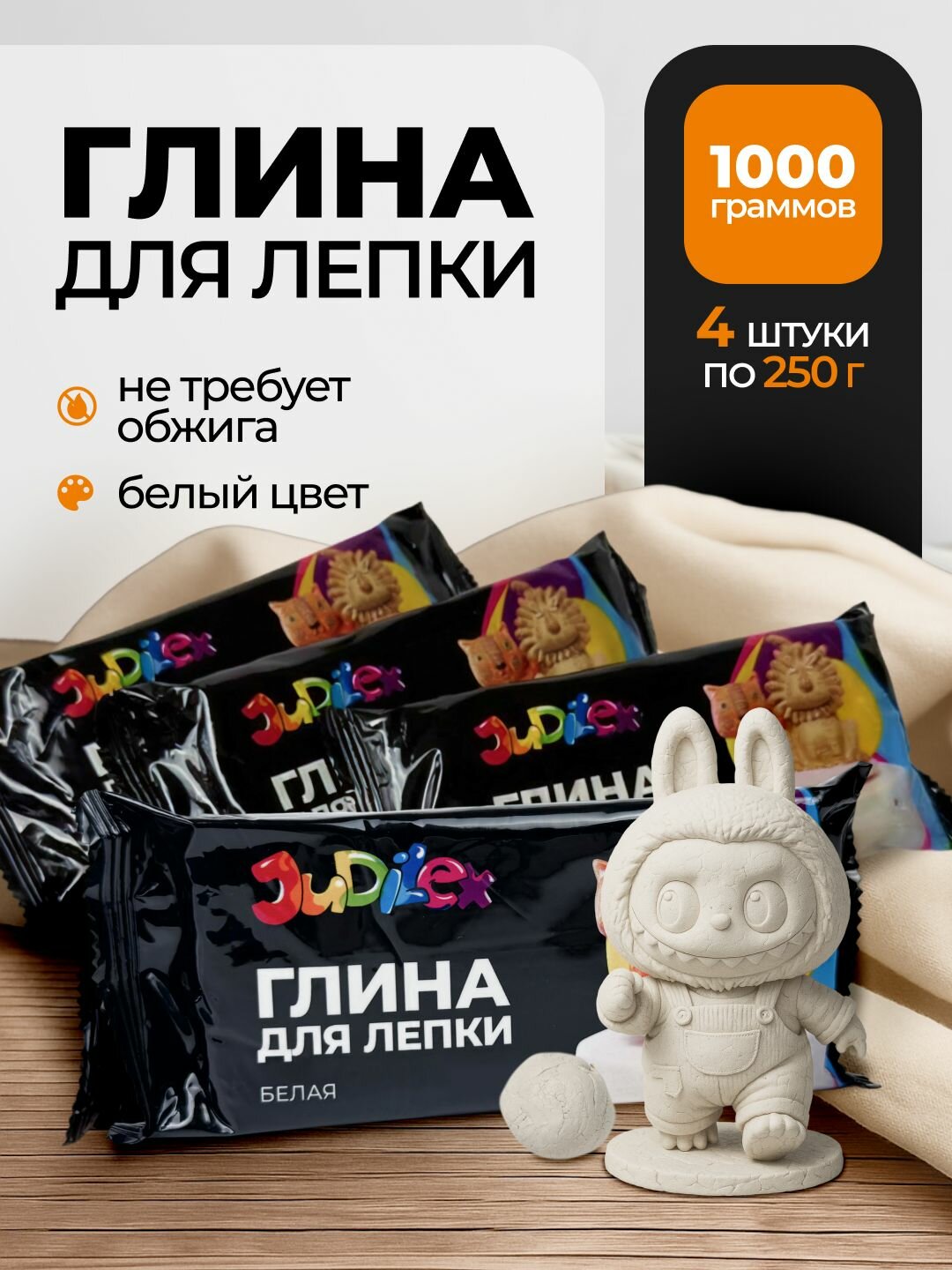 Полимерная глина для лепки JUDILEX самозастывающая белая 1 кг