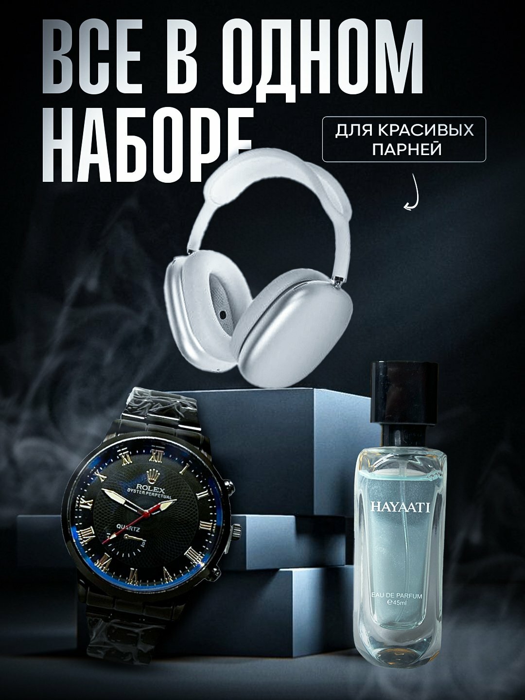 Подарочный набор Savdo "3 в 1", для мужчин, духи, бритва, машина, часы