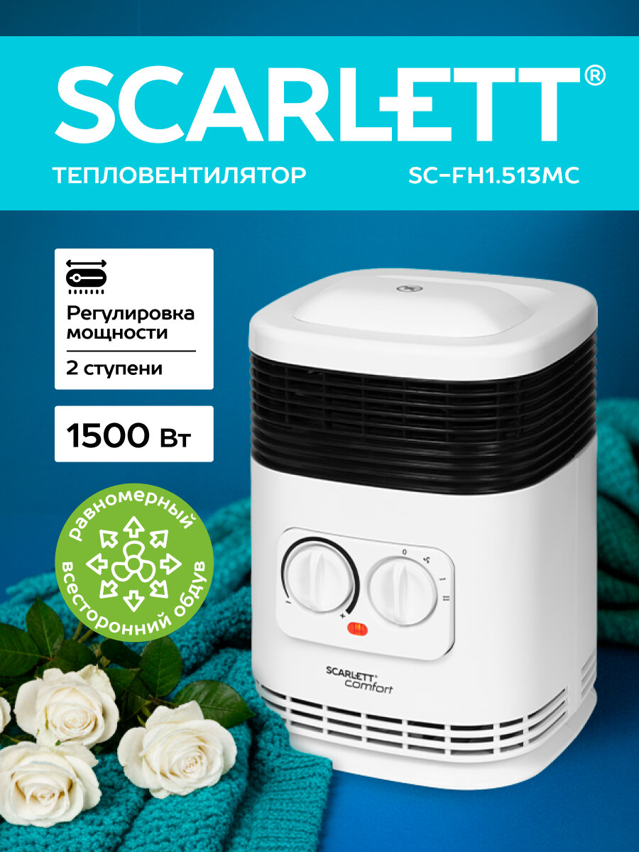 Тепловентилятор Scarlett SC-FH1.513MC 2 режима мощности защита от перегрева