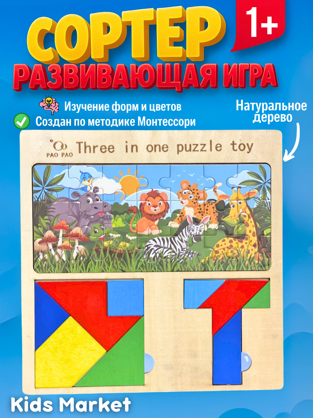 Сортер детский деревянный, головоломка, мозаика, танграм, 3D фигуры