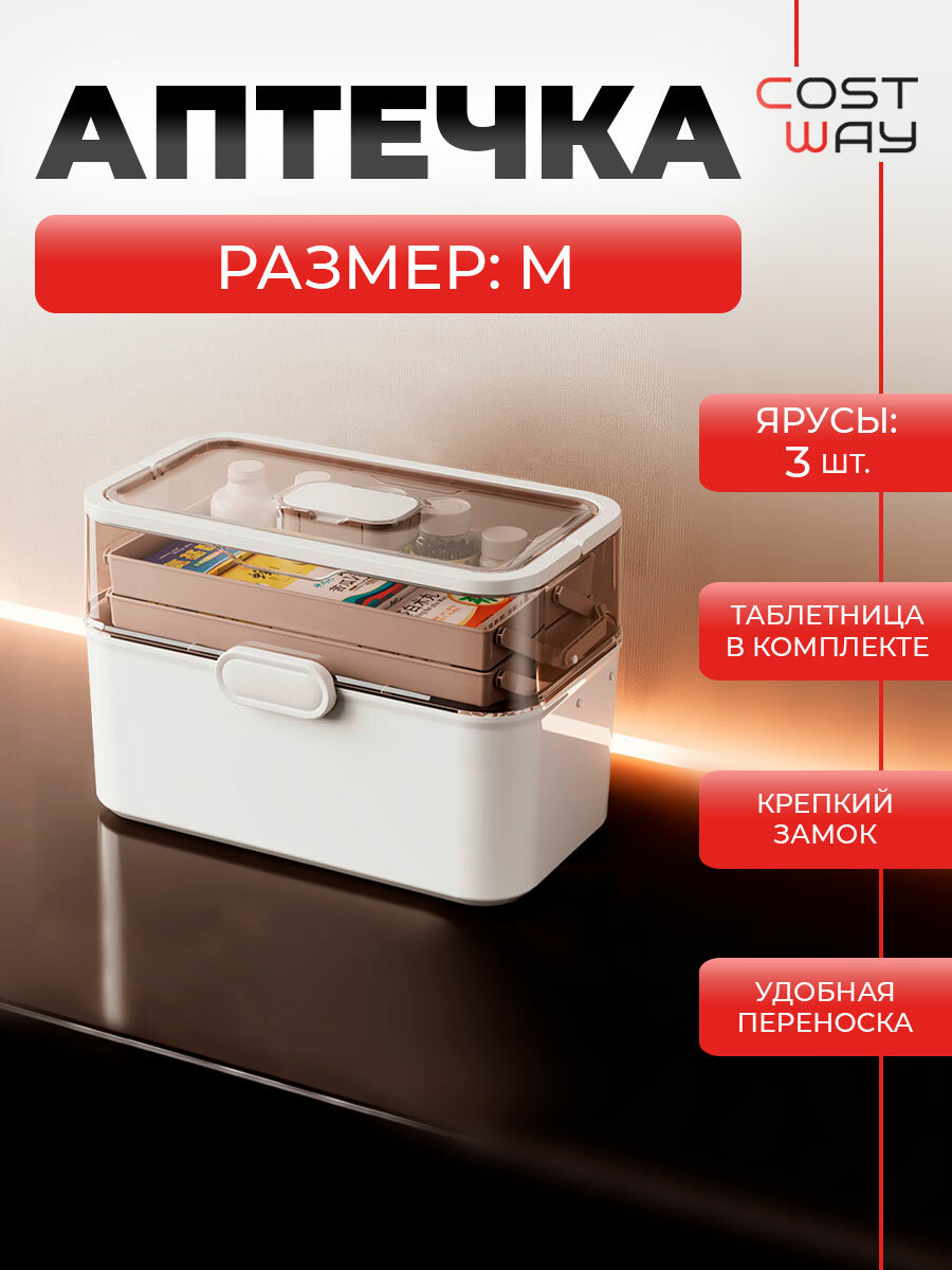 Домашняя аптечка COSTWAY UH9002BE-M, с таблетницей, пластик, белая