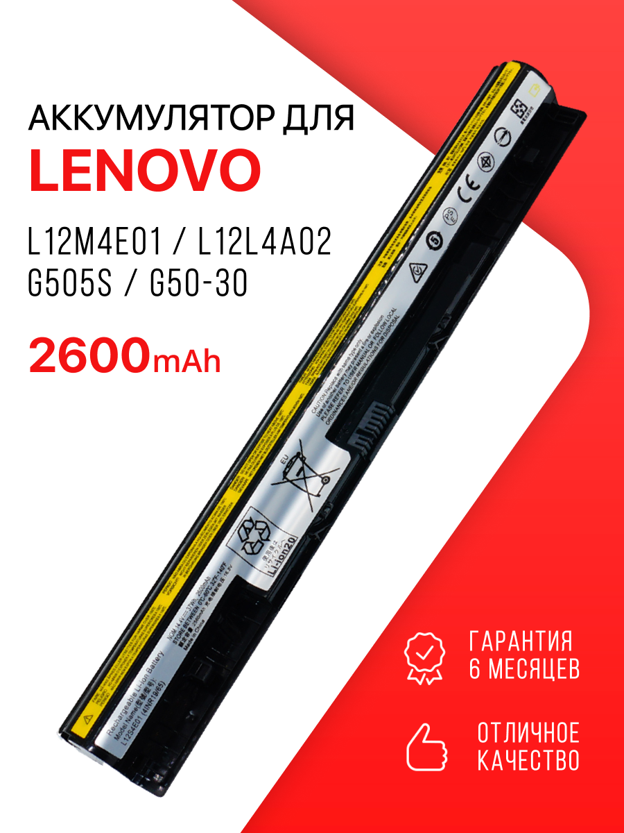 Аккумулятор для Lenovo L12M4E01 / L12L4A02 / L12L4E01 / IdeaPad G505S, G50-30