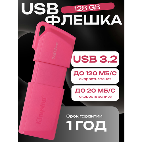 фото Флешка kingston usb-накопитель datatraveler exodia m 128 gb usb 3.2 neon (pink) розовый