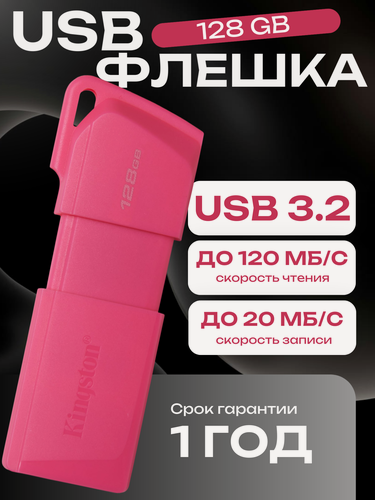 Изображение товара Флешка Kingston USB-накопитель DataTraveler Exodia M 128 GB USB 3.2 NEON (PINK) розовый