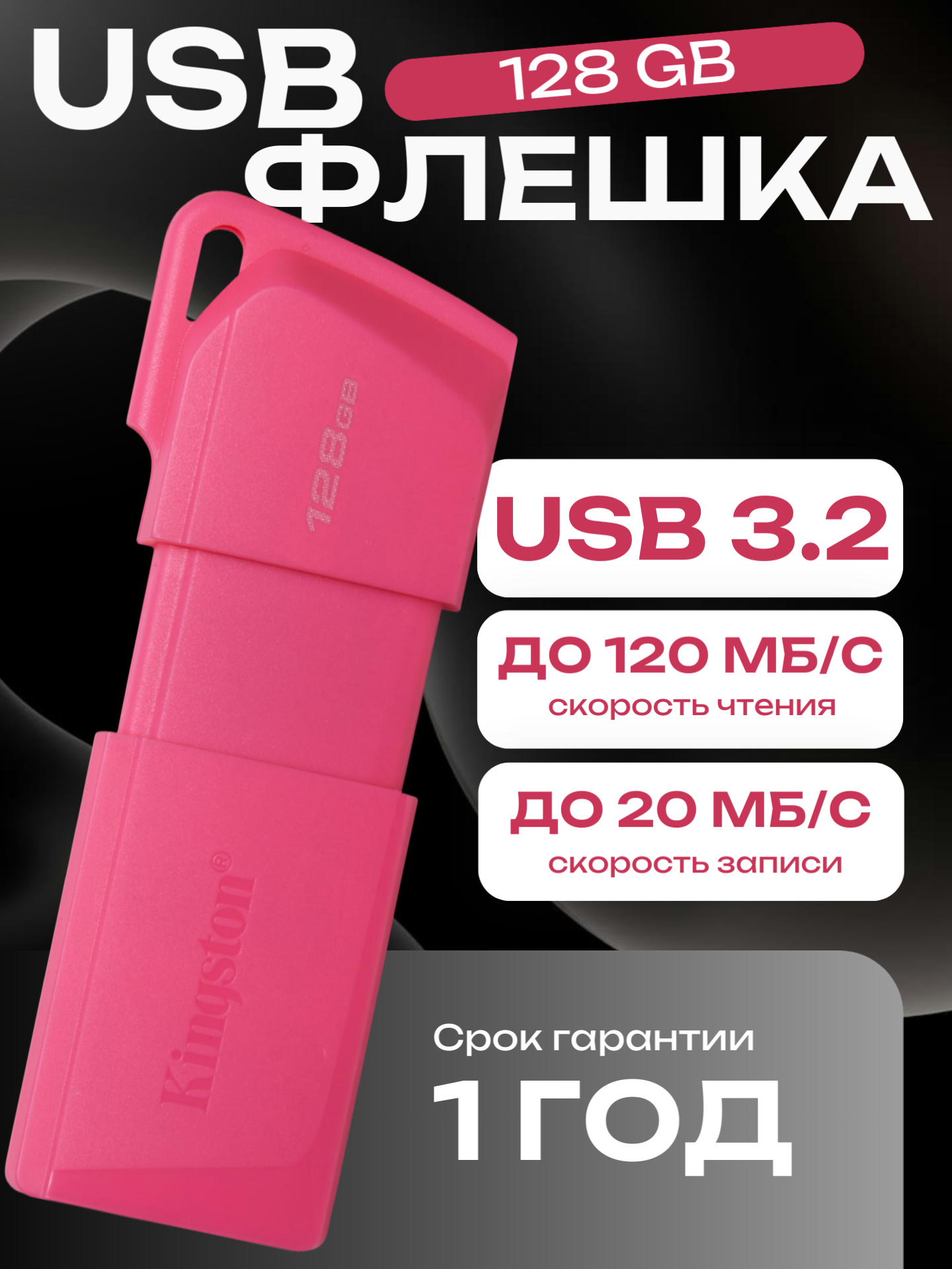 Флешка Kingston USB-накопитель DataTraveler Exodia M 128 GB USB 3.2 NEON (PINK) розовый
