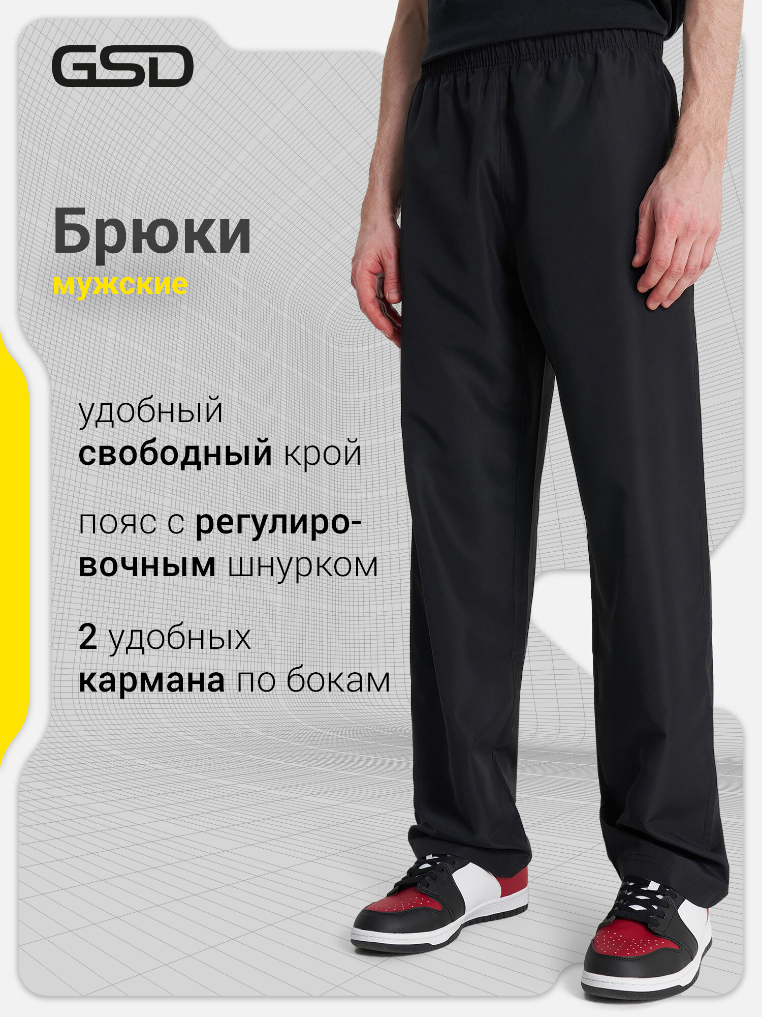 Брюки GSD M GSD Open Hem Woven Pants размер 48-50 черный