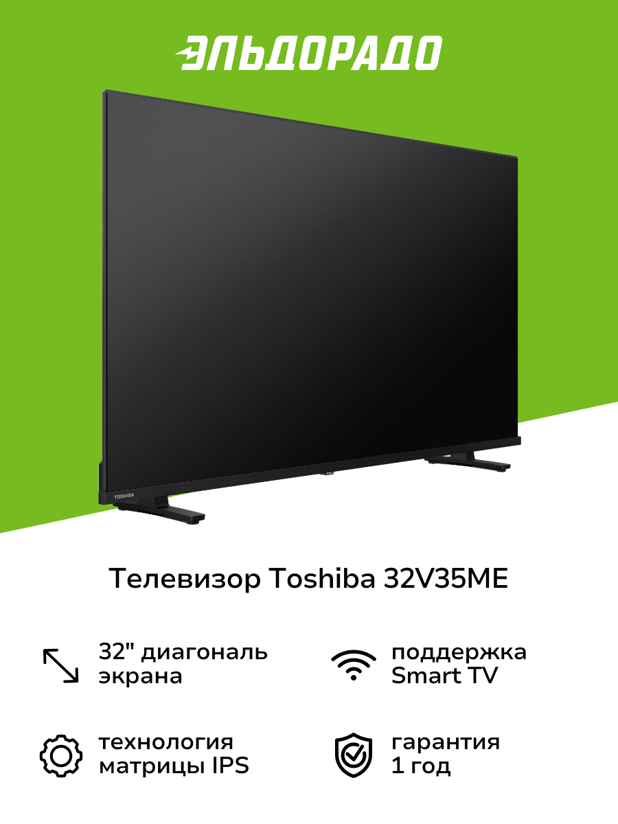 Телевизор Toshiba 32V35ME