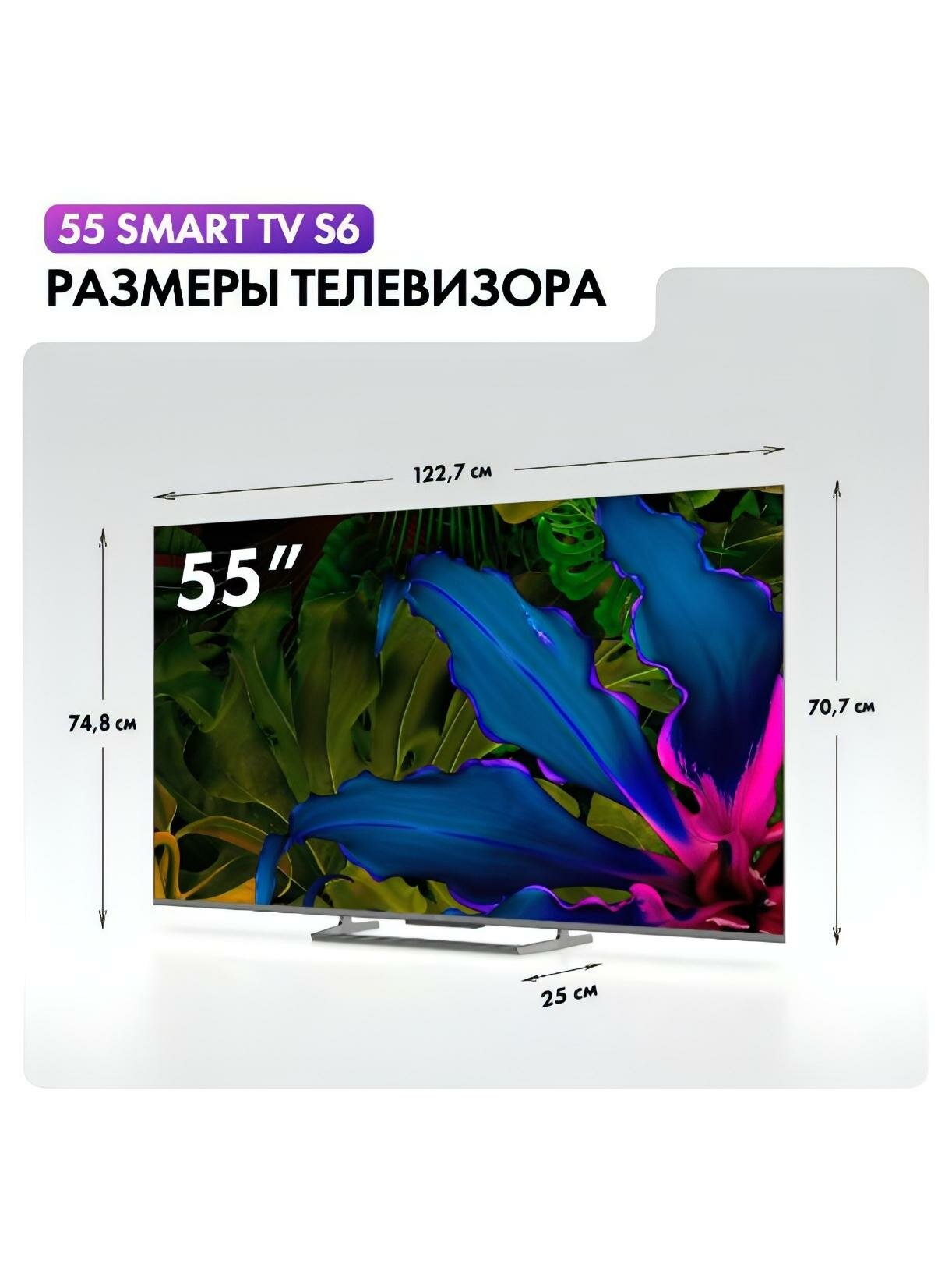 Телевизор Haier 55 Smart TV S6 — фото 1