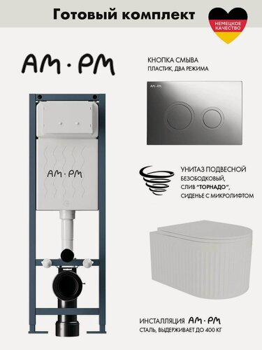 Изображение товара Комплект AM.PM I012711.0151 ErgoFit инсталляция для унитаза с клавишей ErgoFit L пластик, хром глянц + Alentori FLUIRE 2101 Vortex Унитаз безободковый, быстросъёмное с микролифтом, белый глян.
