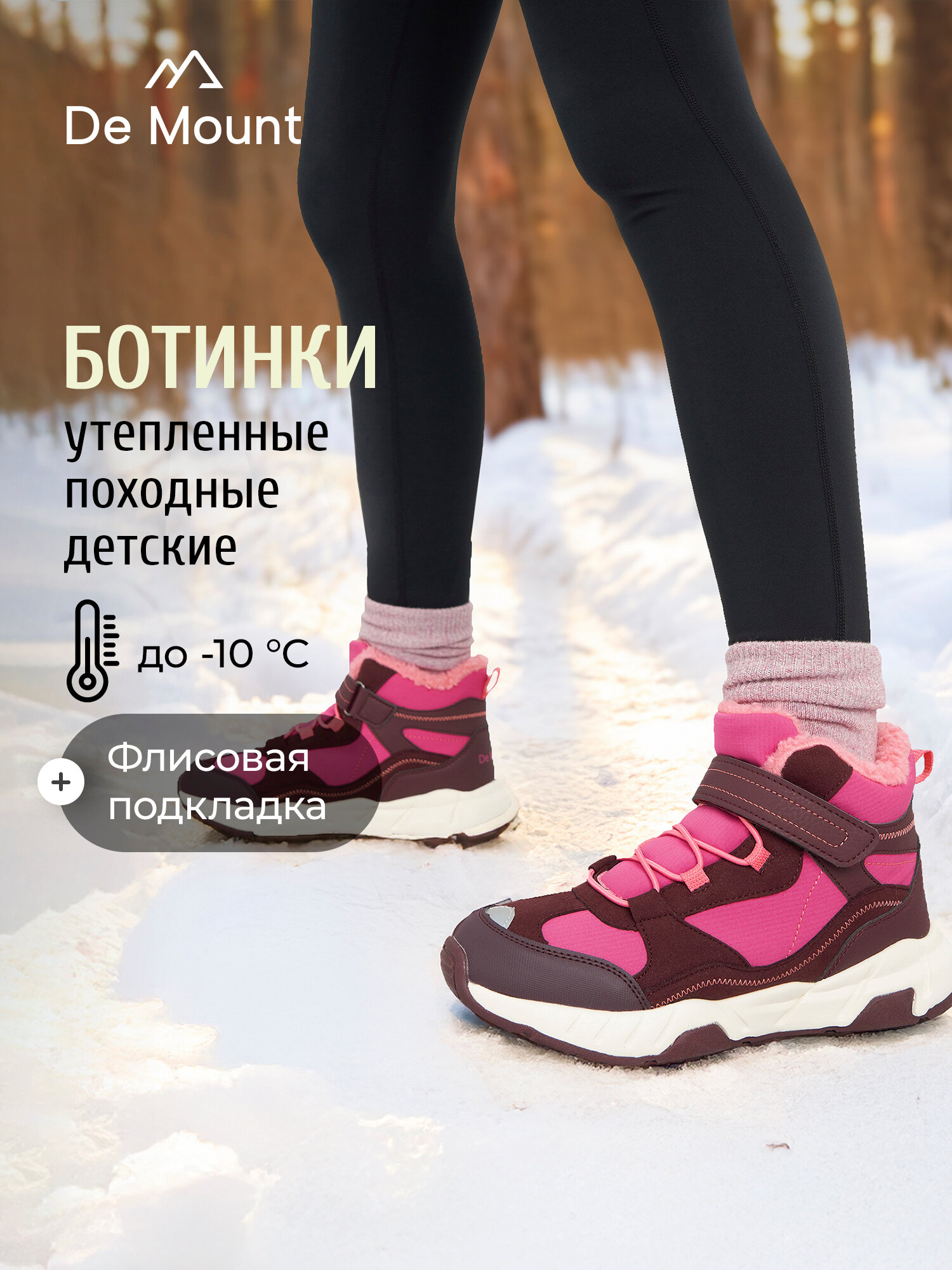 Ботинки De Mount BOOTS MID G размер 33 розовый/фиолетовый