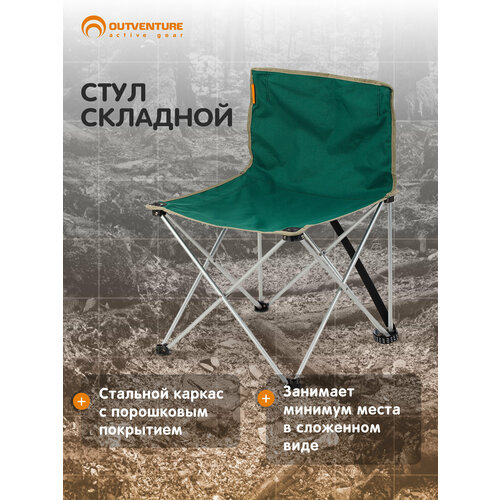 Складной стул Outventure