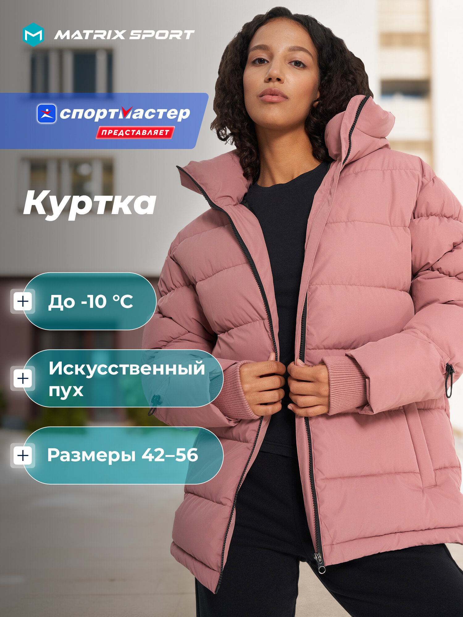 Пуховик MATRIX SPORT MSF Faux down jacket размер 42-44 розовый