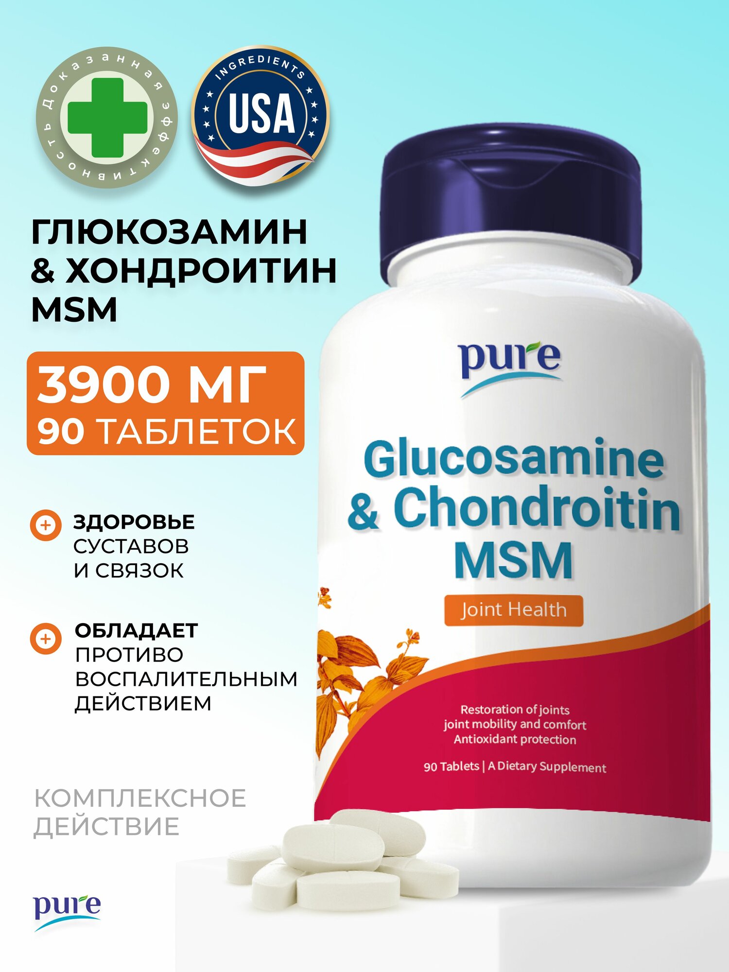 Хондроитин глюкозамин мсм ( msm ) хондропротектор для суставов связок