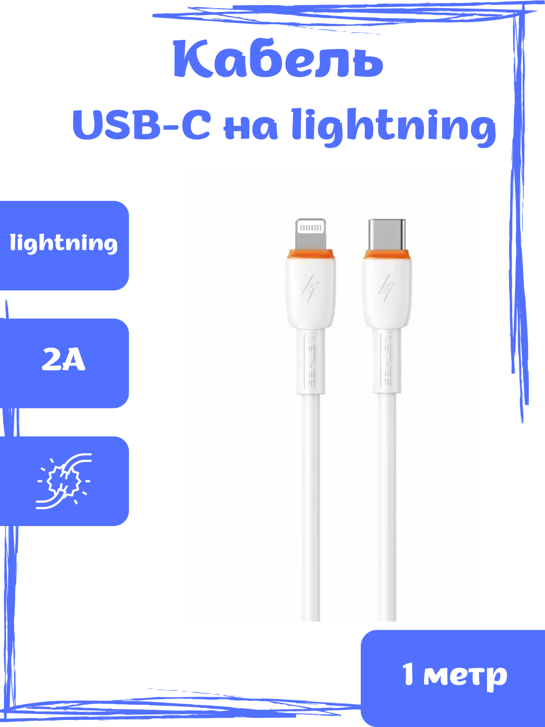 Кабель Lightning, для iPhone/iPad/AirPods, быстрая зарядка, передача данных, 1 м