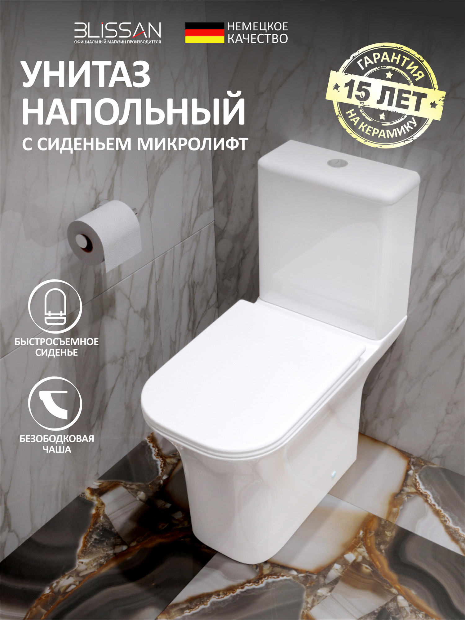 Унитаз напольный с бачком безободковый BLISSAN Prestige Rimless с сиденьем микролифт быстросъемное