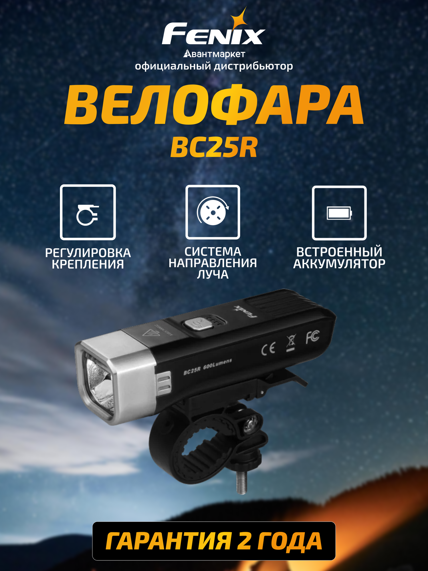 Велофара светодиодная аккумуляторная Fenix BC25R Cree XP-G3