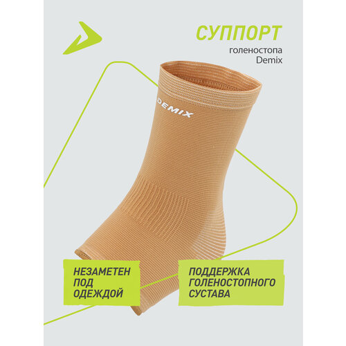 Суппорт голеностопа Demix