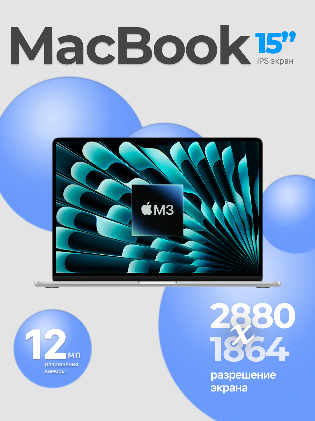 Ноутбук Apple MacBook Air M3, процессор 8 ядер, 10 ядер GPU, 24Gb RAM, SSD 512Gb, 15 дюймов, Silver