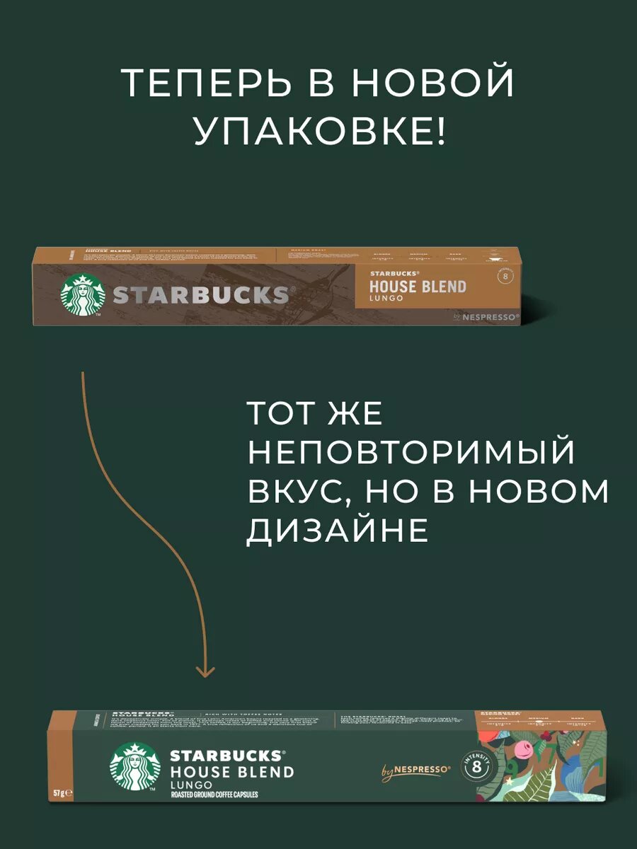Кофе в капсулах Starbucks Nespresso House Blend, Старбакс в капсулах для кофемашины Неспрессо, эспрессо, 120 штук — фото 1