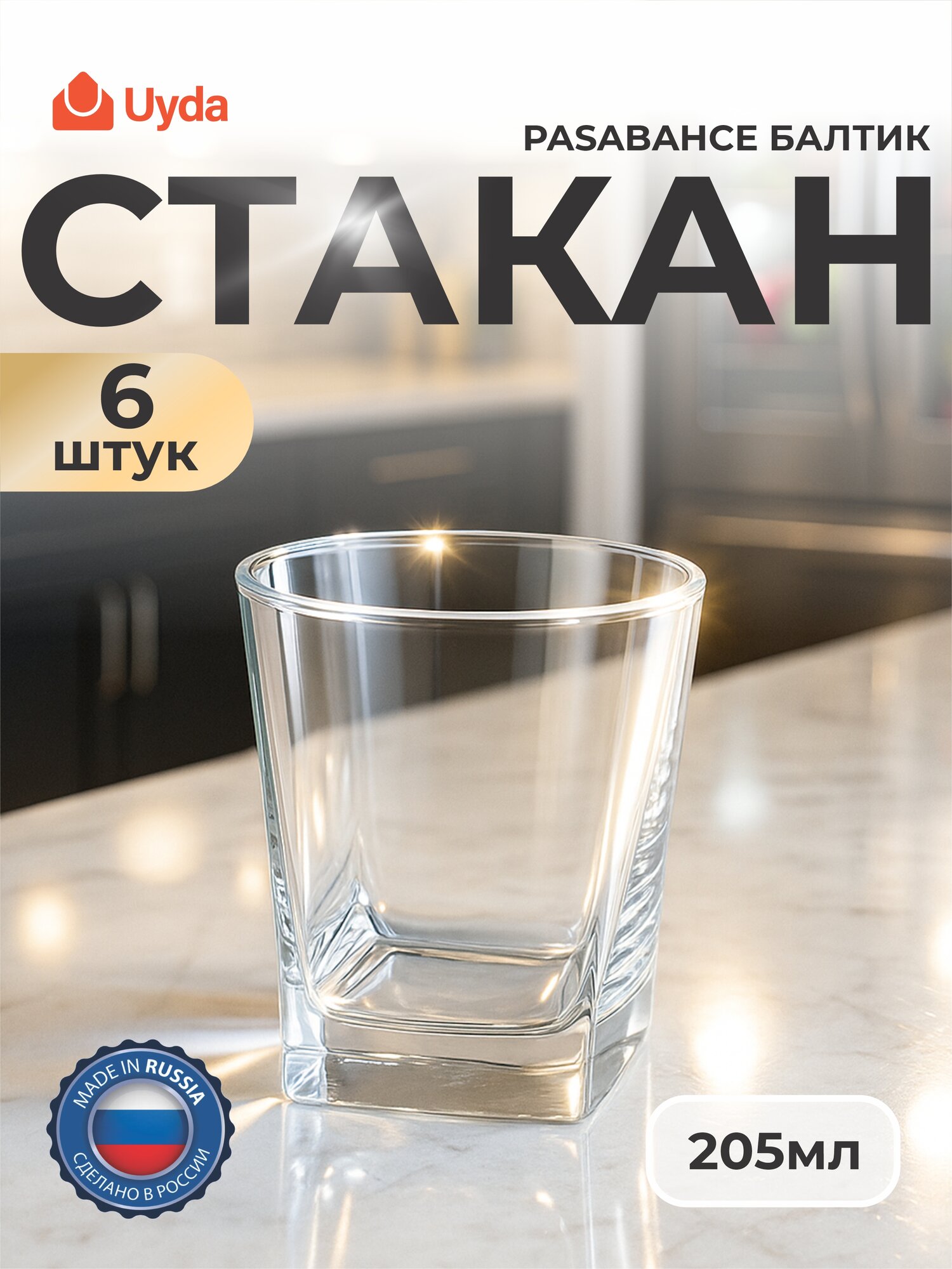 Стакан PASABAHCE балтик 41280 205мл 6шт 6х8 469229