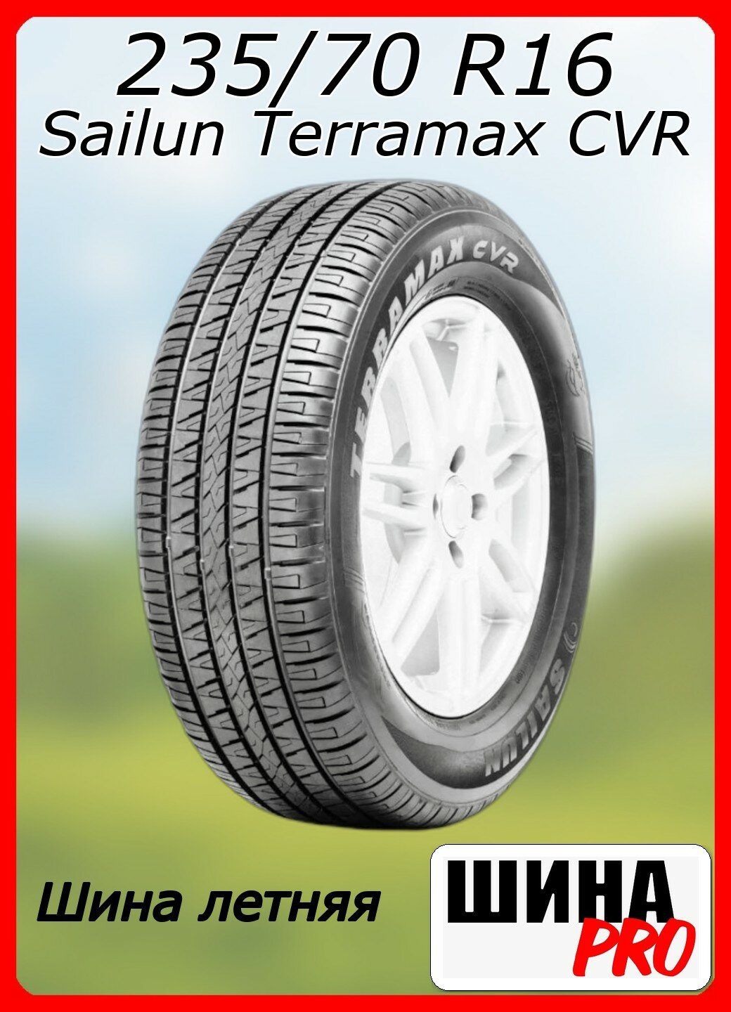 Всесезонная шина Sailun - фото №5