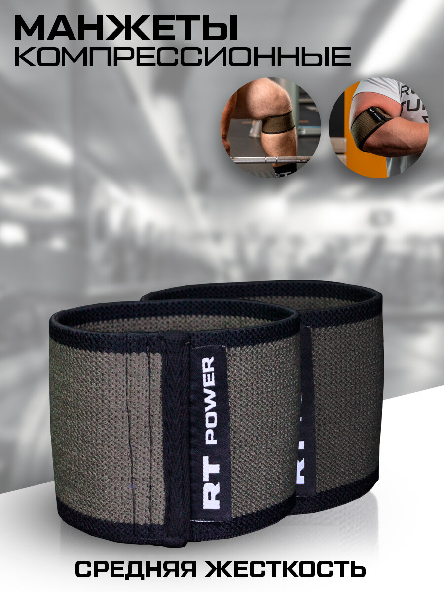 Манжеты спортивные компрессионные для снятия болевых ощущений Русская Турбина POWER 2шт.