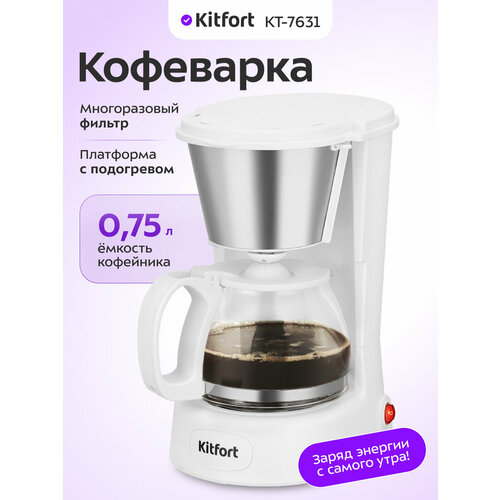 Кофеварка Kitfort КТ-7631 1590₽