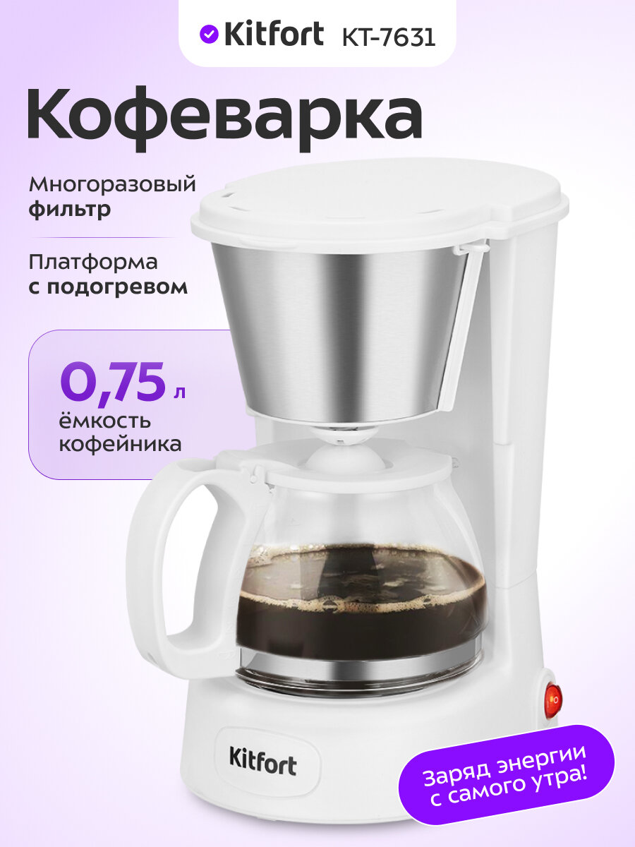 Кофеварка Kitfort КТ-7631