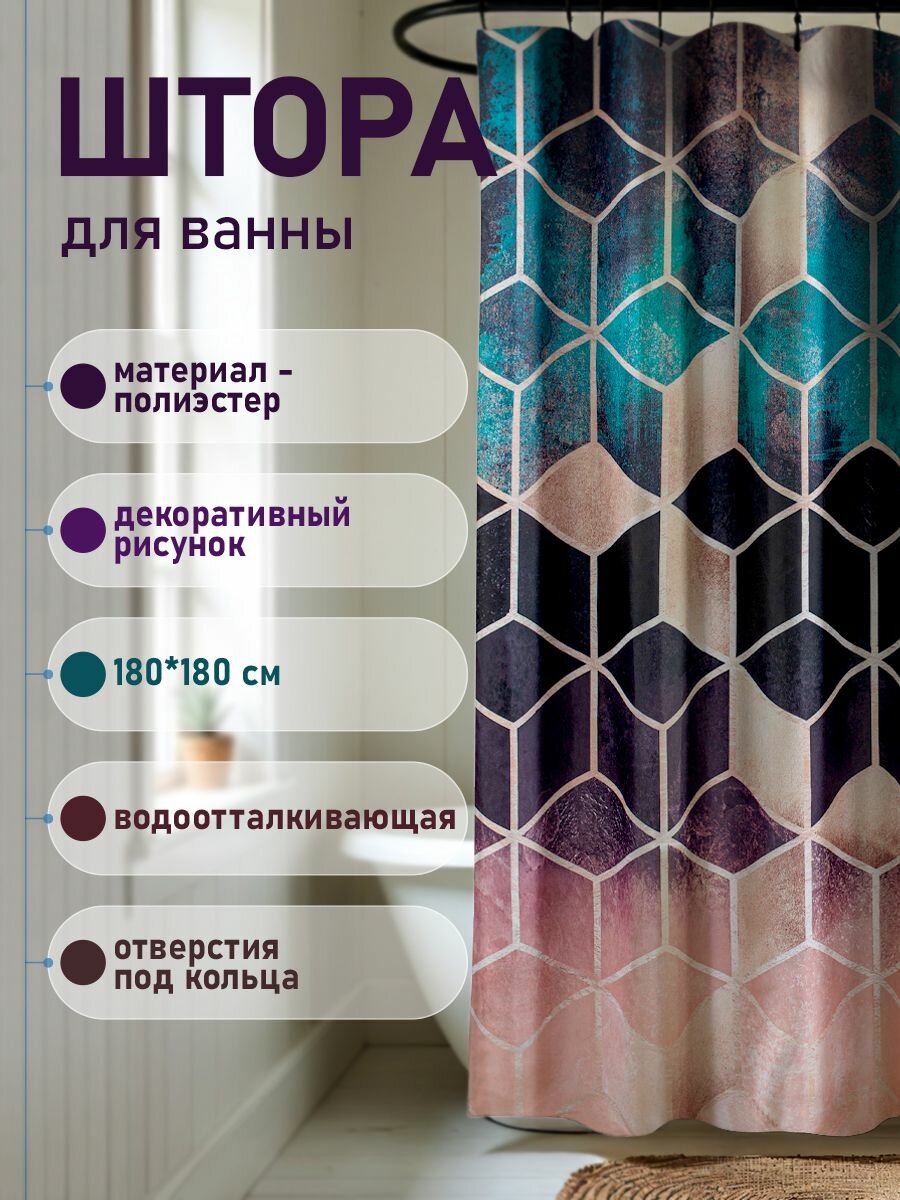 Шторка в ванную комнату / санакс