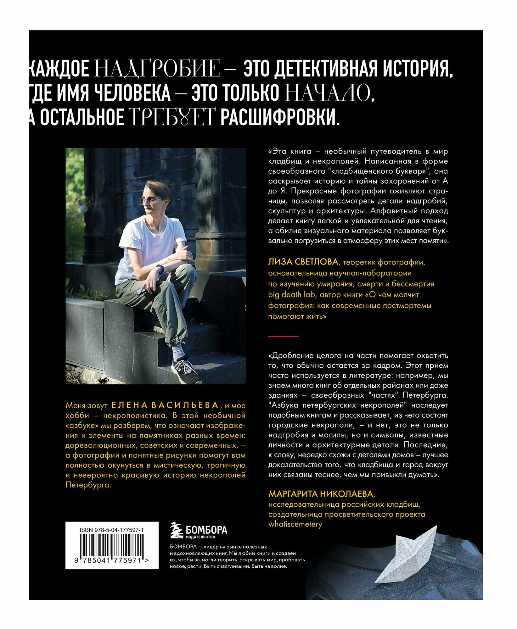 Азбука петербургских некрополей. Корабли, черепа, ангелы — фото 1