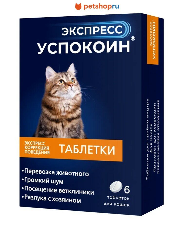 Астрафарм Экспресс Успокоин для кошек (6 таб)