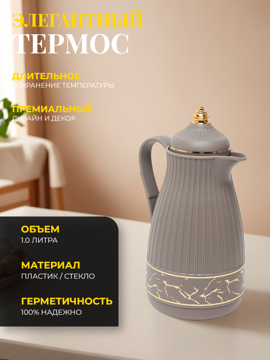 Термос 1 литр, серый цвет, дизайн с золотыми цветами – Daydays