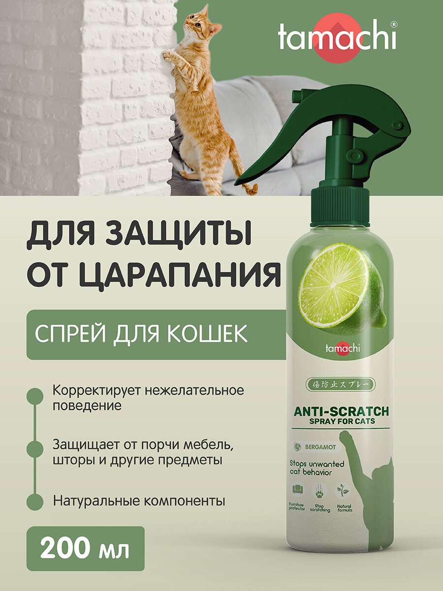 Tamachi Спрей от царапания для кошек Тамачи 200 мл
