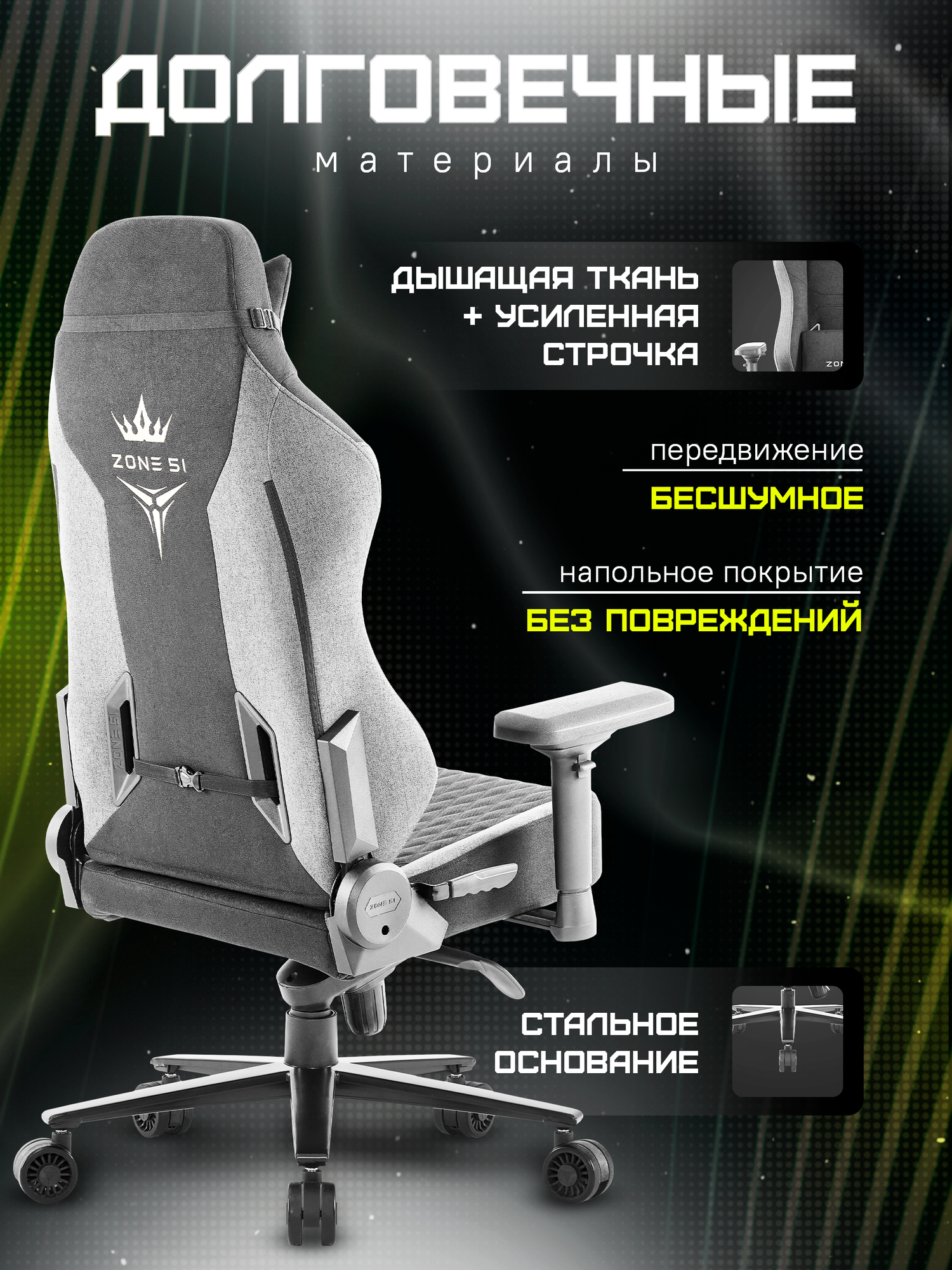 Игровое кресло компьютерное ZONE 51 CITADEL Royal, черный/серый, текстиль — фото 1