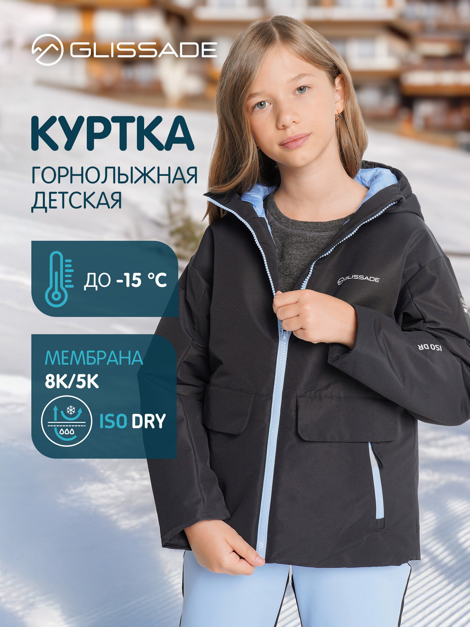Куртка горнолыжная GLISSADE Universe Girls Padded Jacket размер 134-140 черный