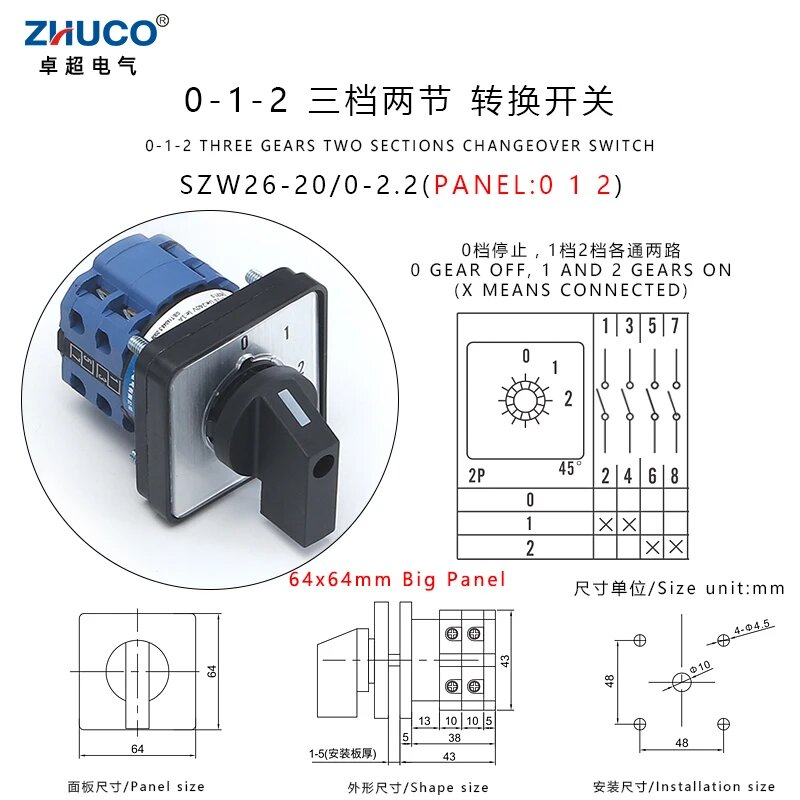 Переключатель ZHUCO SZW26/LW26-20 0-2.2 0 1 2 64X64mm